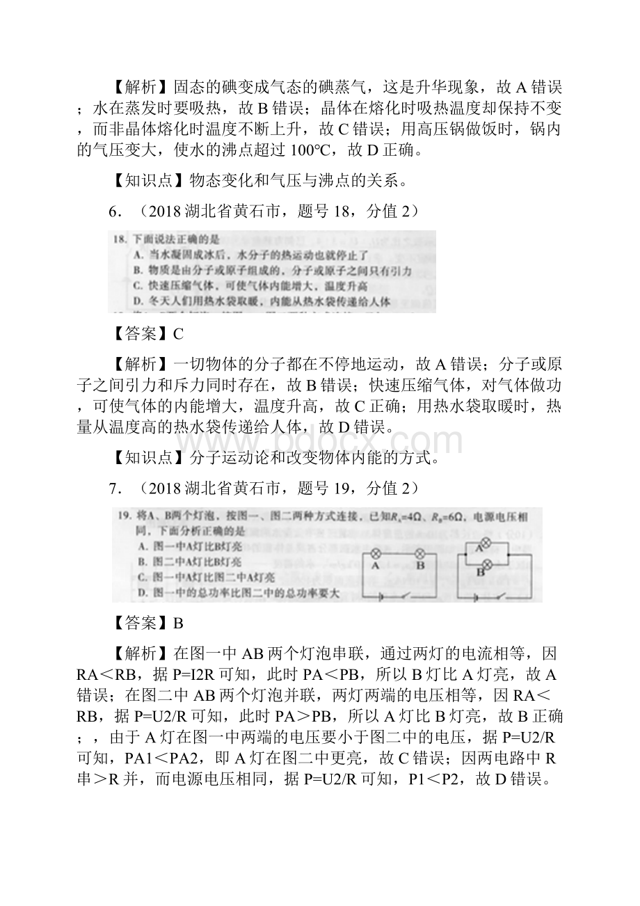 湖北黄石中考物理解析.docx_第3页