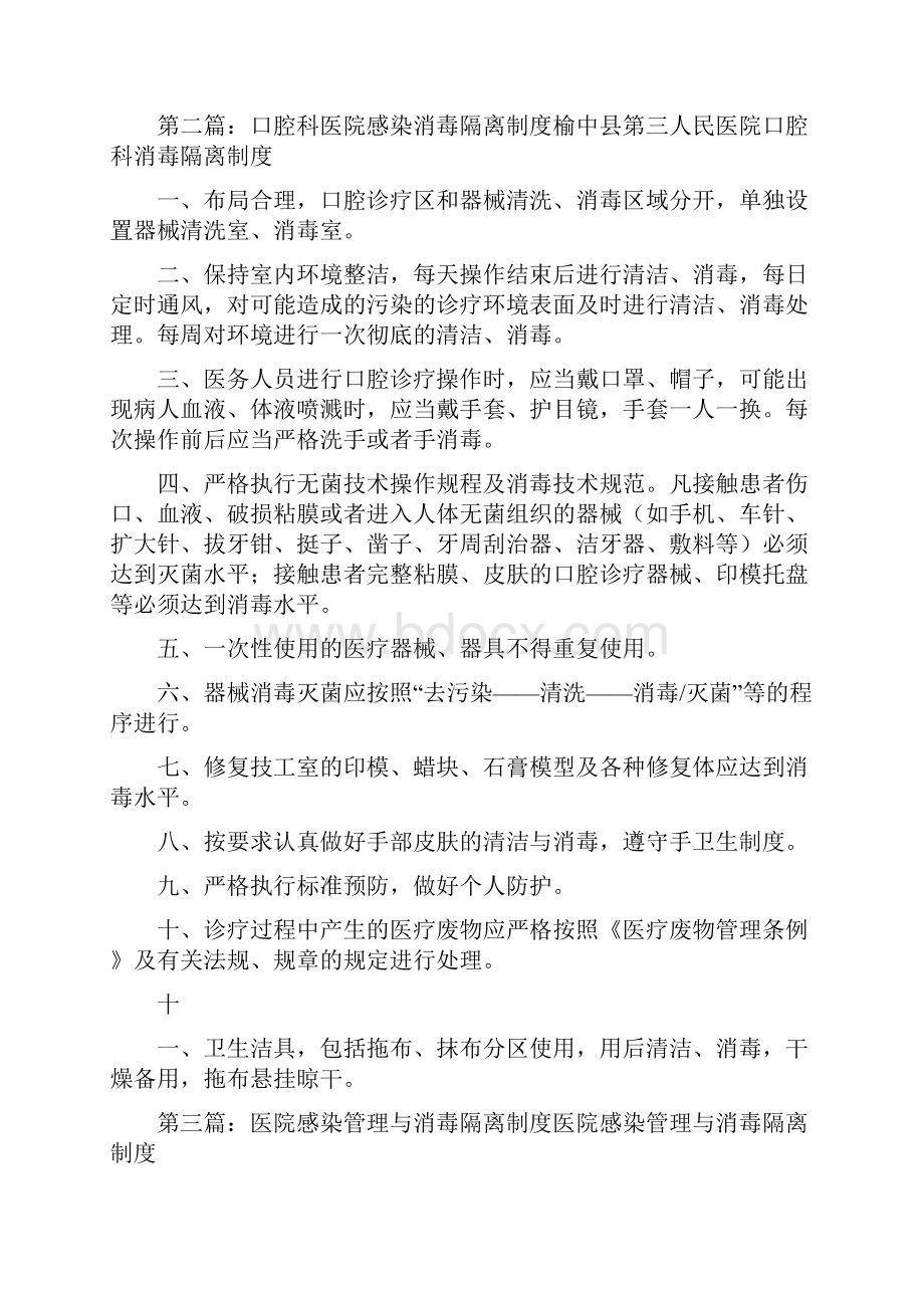 《医院感染消毒隔离制度》.docx_第2页