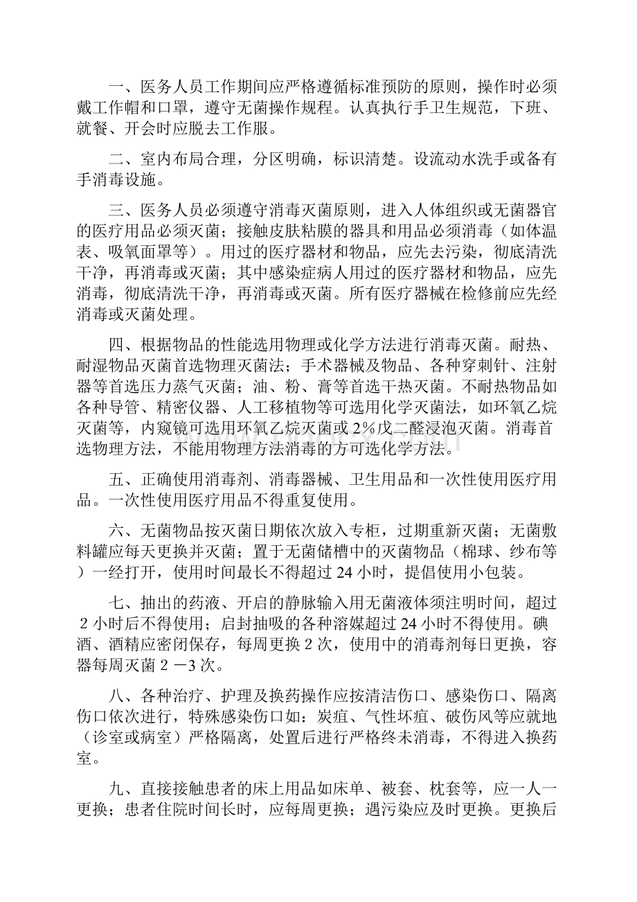 《医院感染消毒隔离制度》.docx_第3页