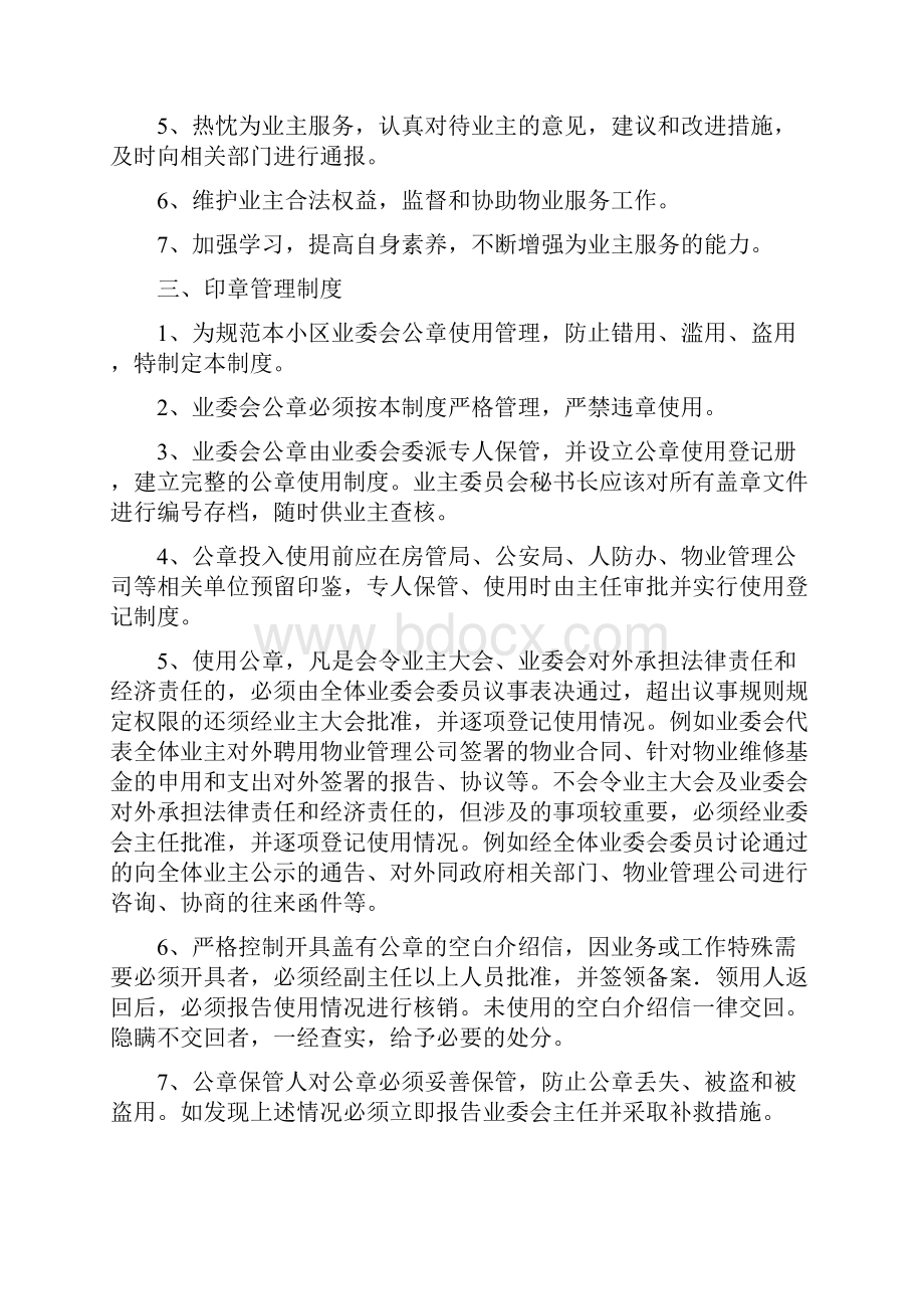 业主委员会规章制度及职责.docx_第2页