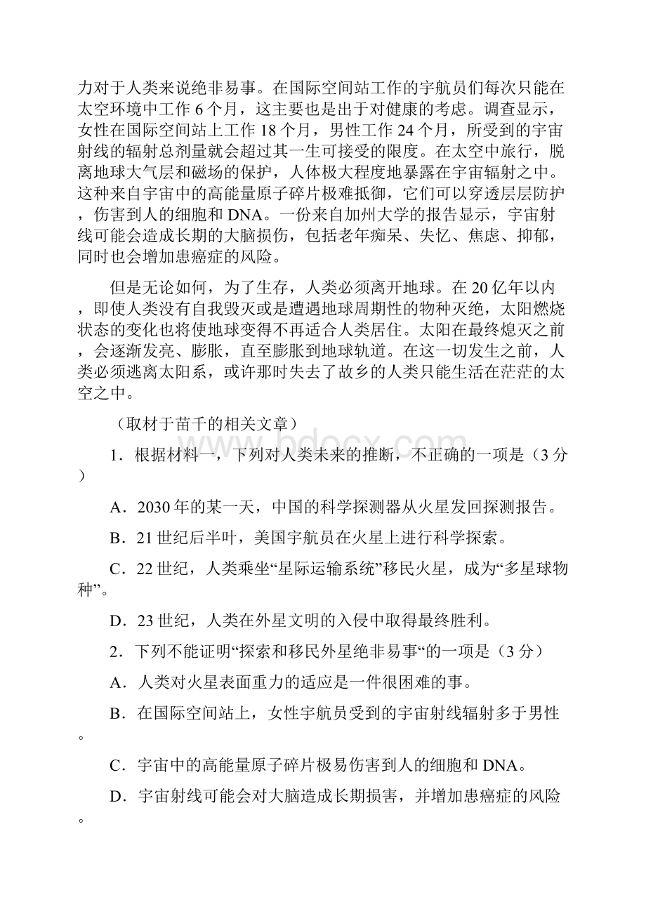 学年第一学期东城高三期末语文试题附答案.docx_第2页