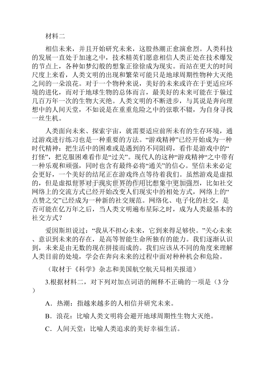 学年第一学期东城高三期末语文试题附答案.docx_第3页