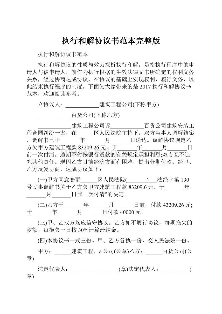 执行和解协议书范本完整版.docx