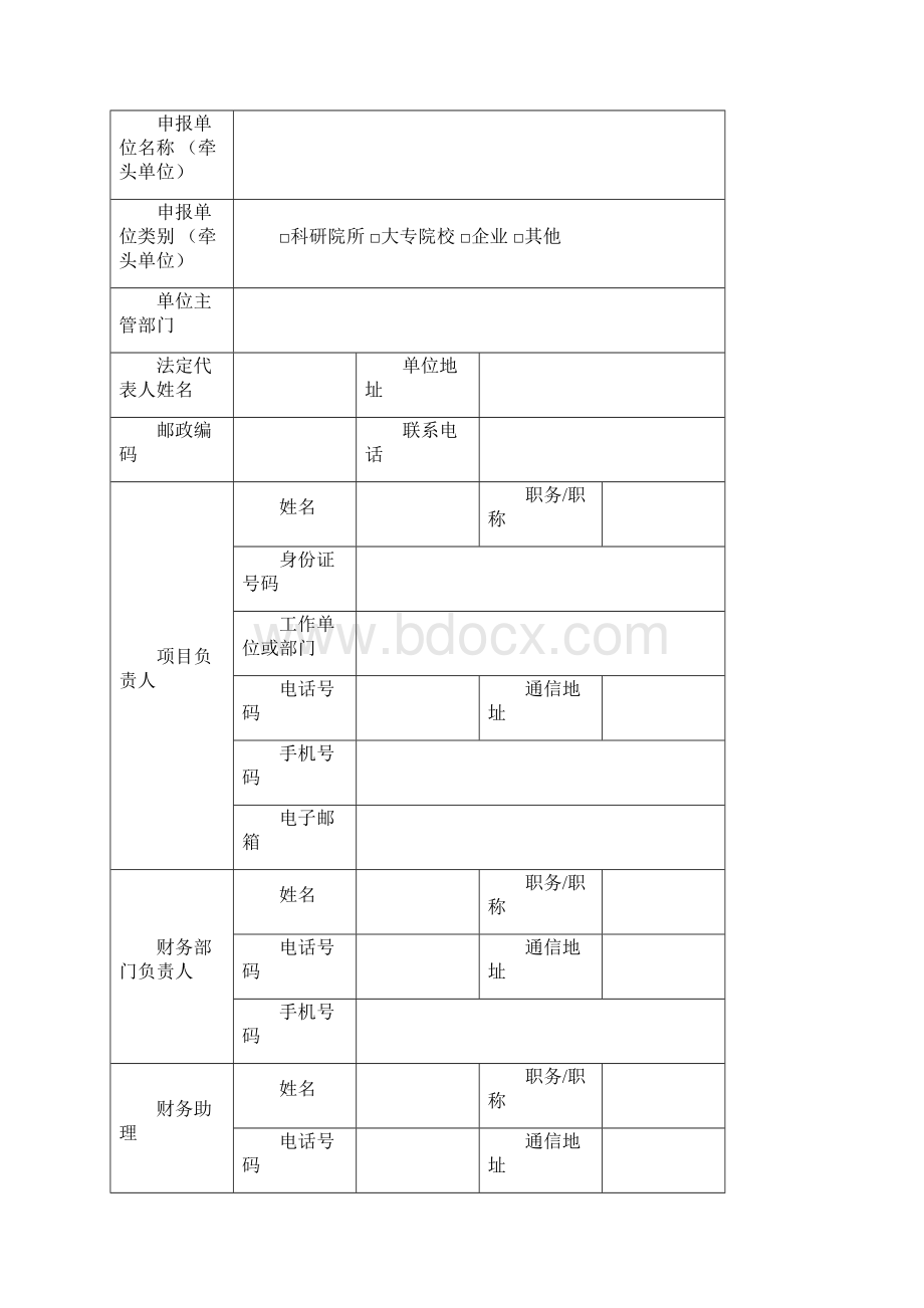 项目预算编报说明及各科目支出编报具体要求.docx_第3页