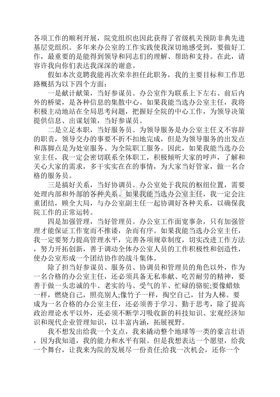 个人五分钟竞职演讲稿.docx_第2页