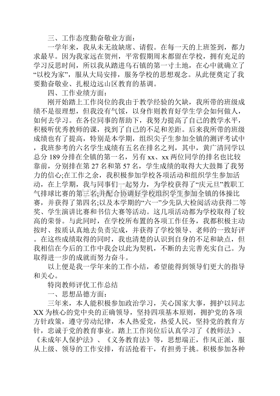 特岗教师评优工作总结.docx_第2页