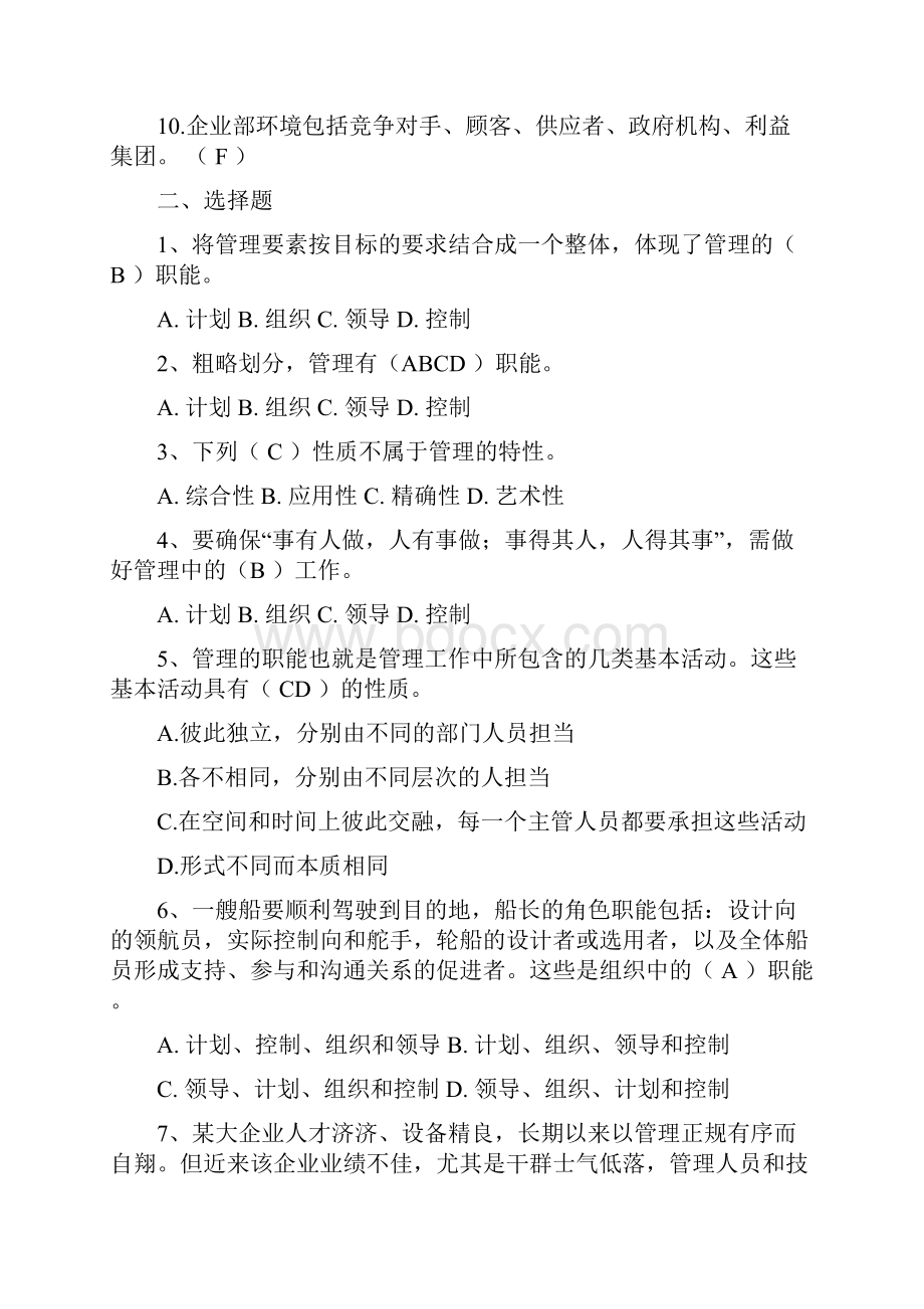 管理学的习题集有答案.docx_第2页