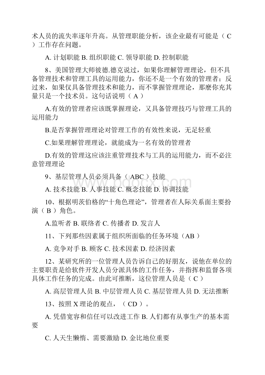 管理学的习题集有答案.docx_第3页