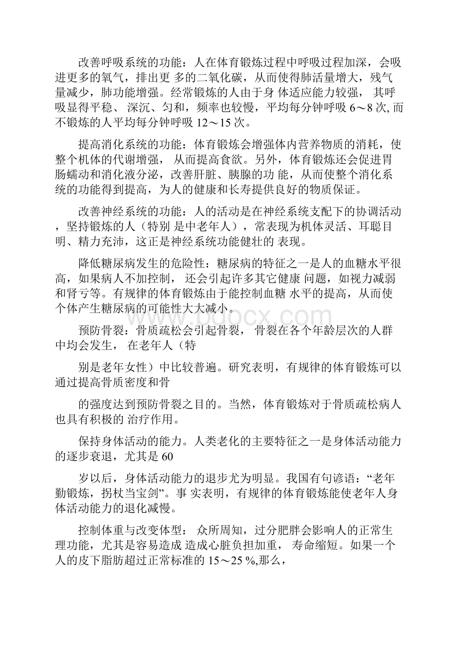 高中体育理论课教案全集.docx_第2页