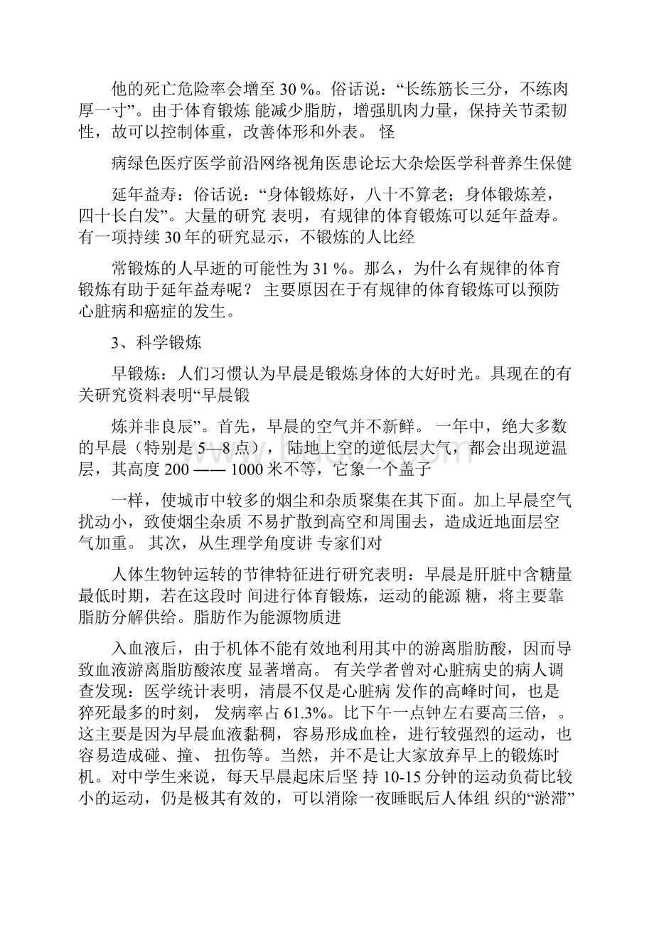 高中体育理论课教案全集.docx_第3页