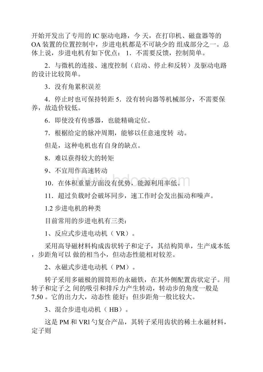 两相四线励磁式步进电机的工作原理.docx_第2页