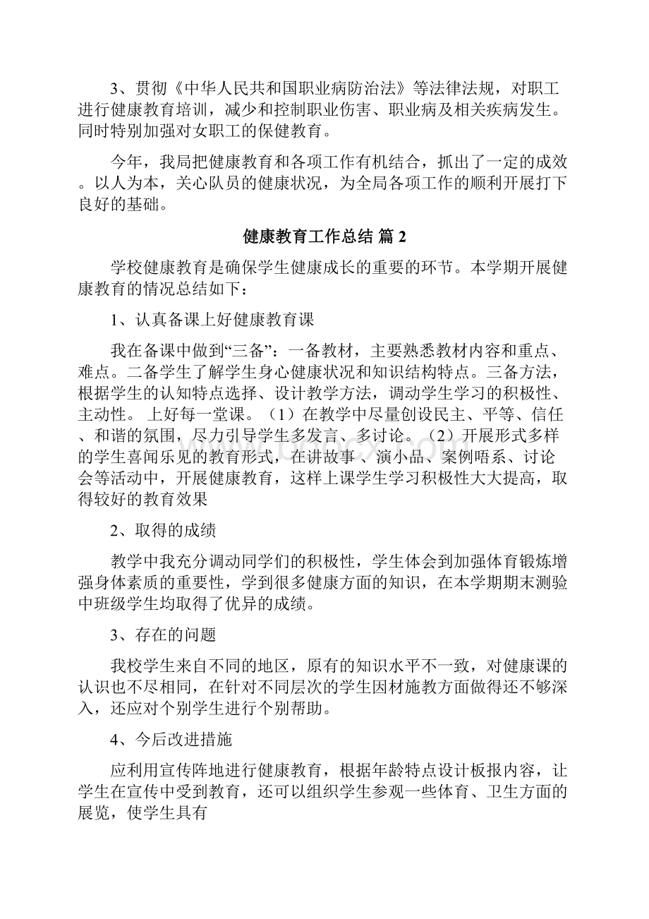 健康教育工作总结.docx_第2页