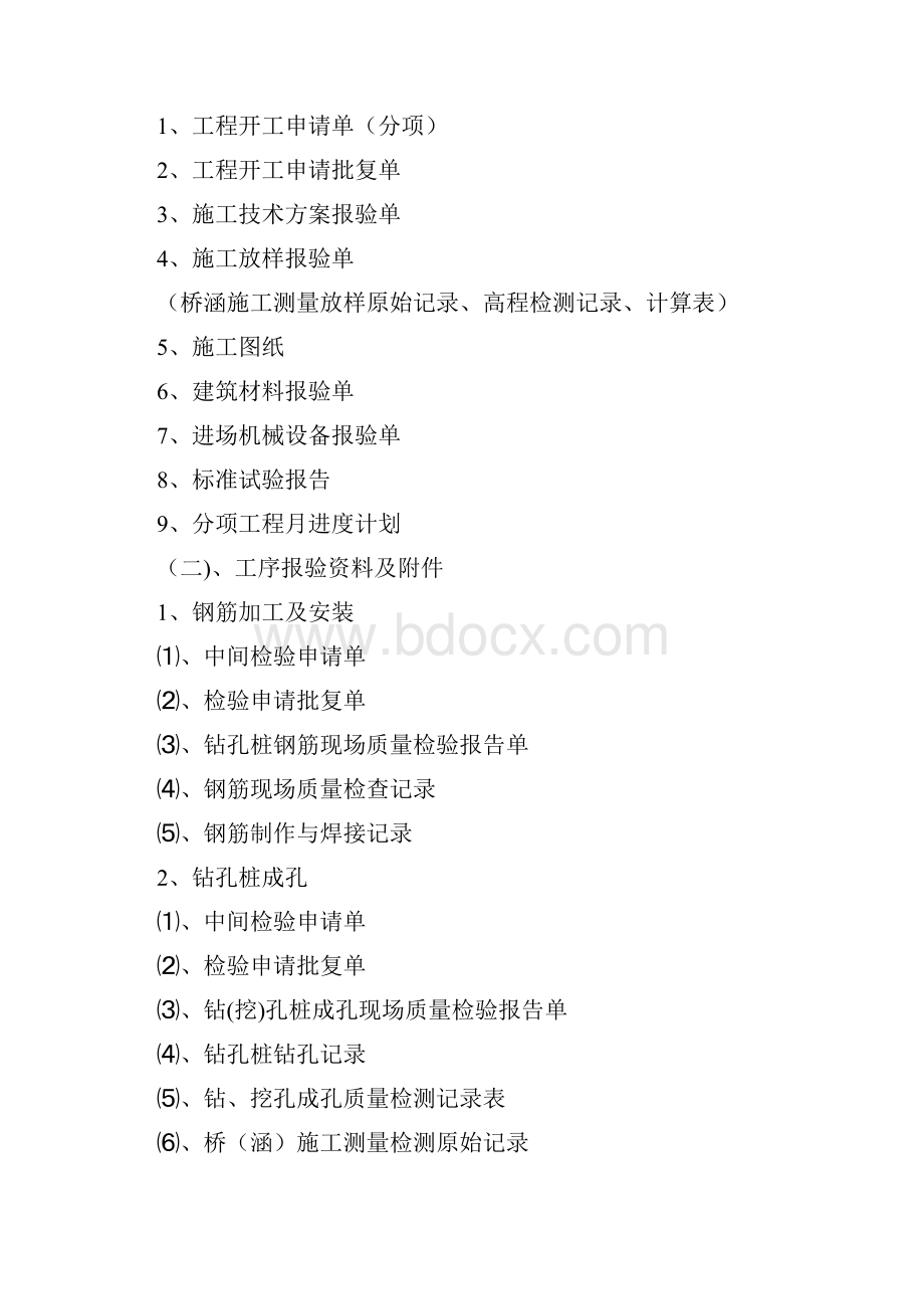 桥梁工程内业资料整理.docx_第3页