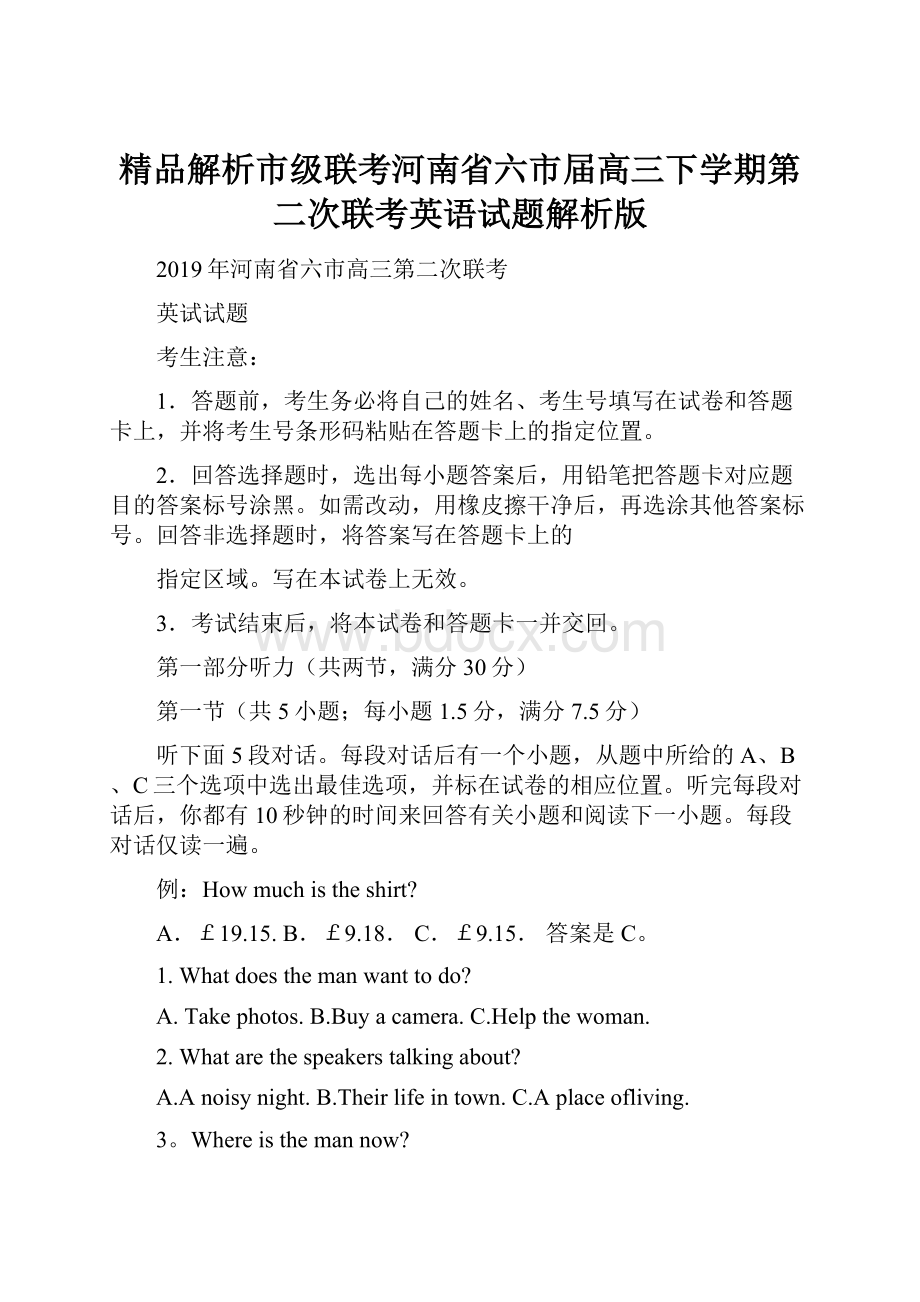 精品解析市级联考河南省六市届高三下学期第二次联考英语试题解析版.docx