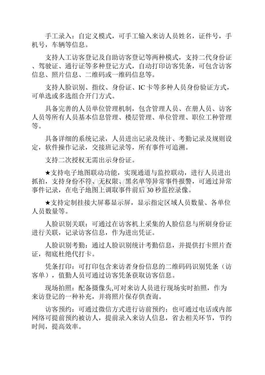 人脸识别访客通道管理系统方案自助访客机.docx_第2页