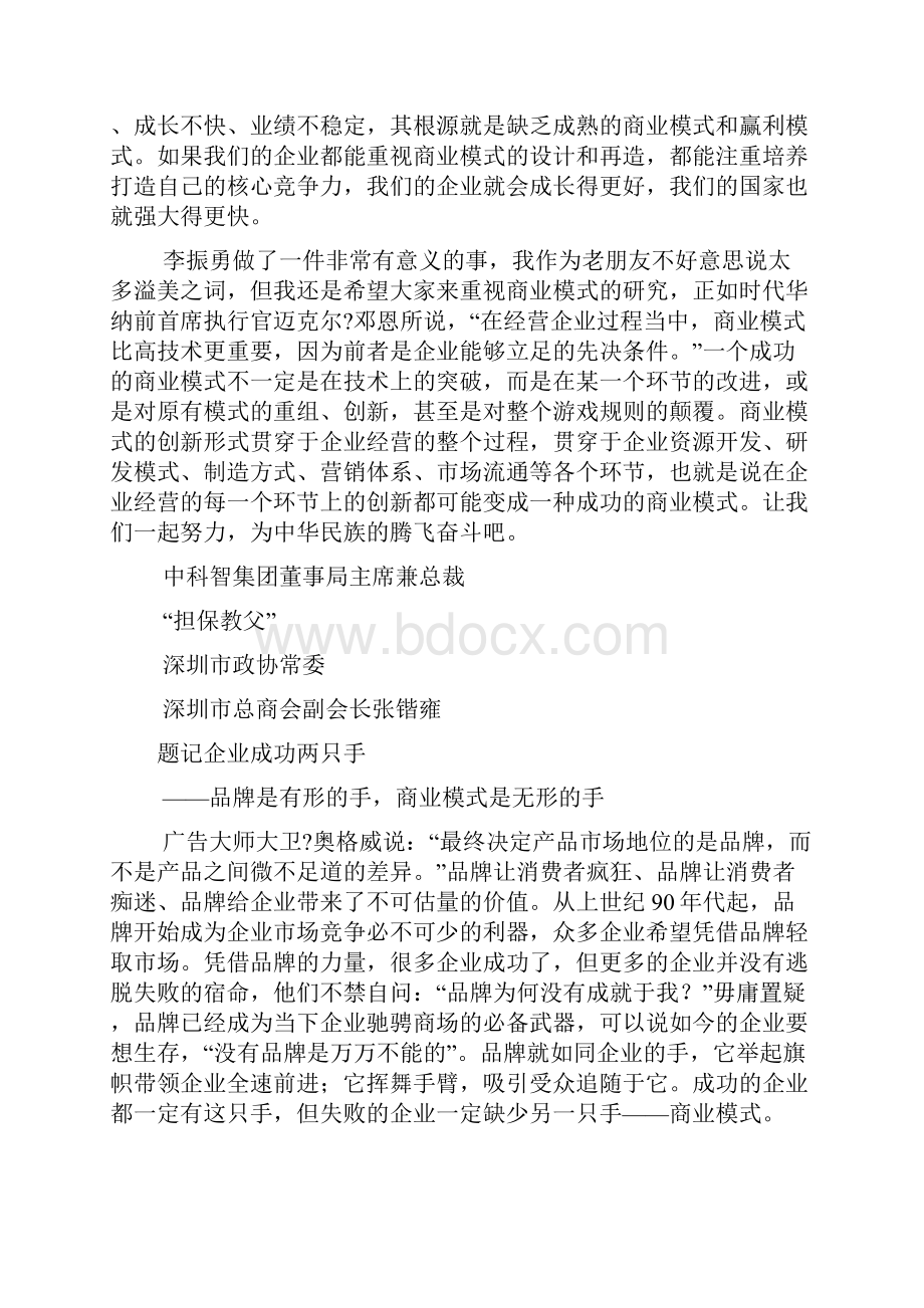 商业模式.docx_第2页