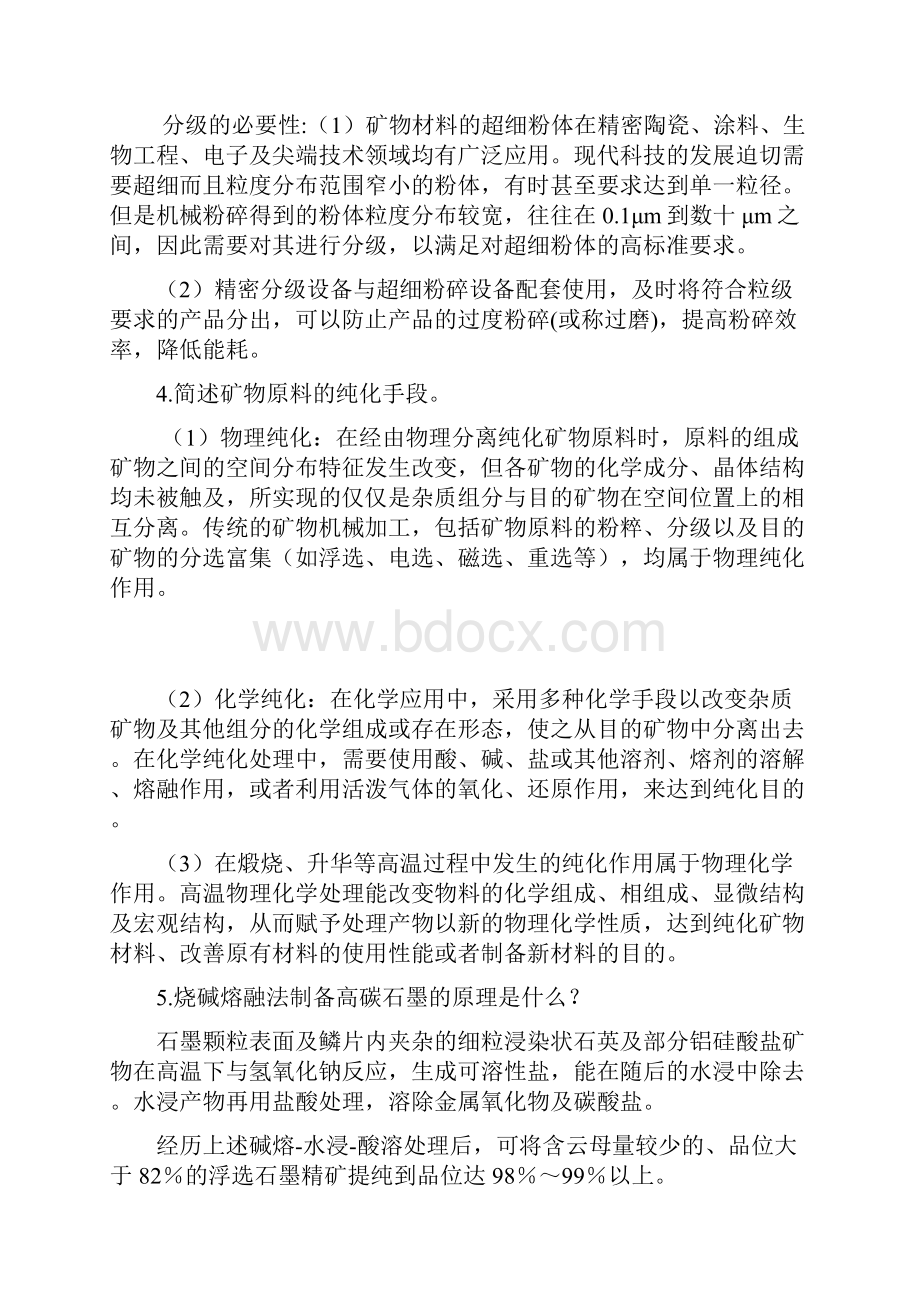 矿物材料.docx_第2页