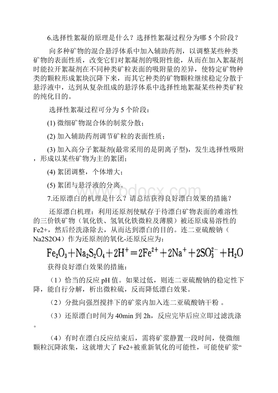 矿物材料.docx_第3页