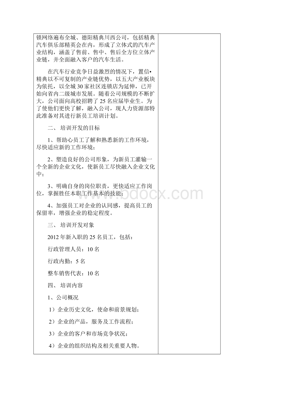 培训与开发实验报告.docx_第3页