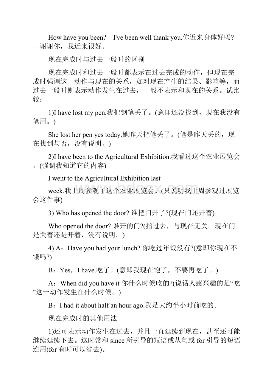 现在完成时的基本概念和形式.docx_第2页