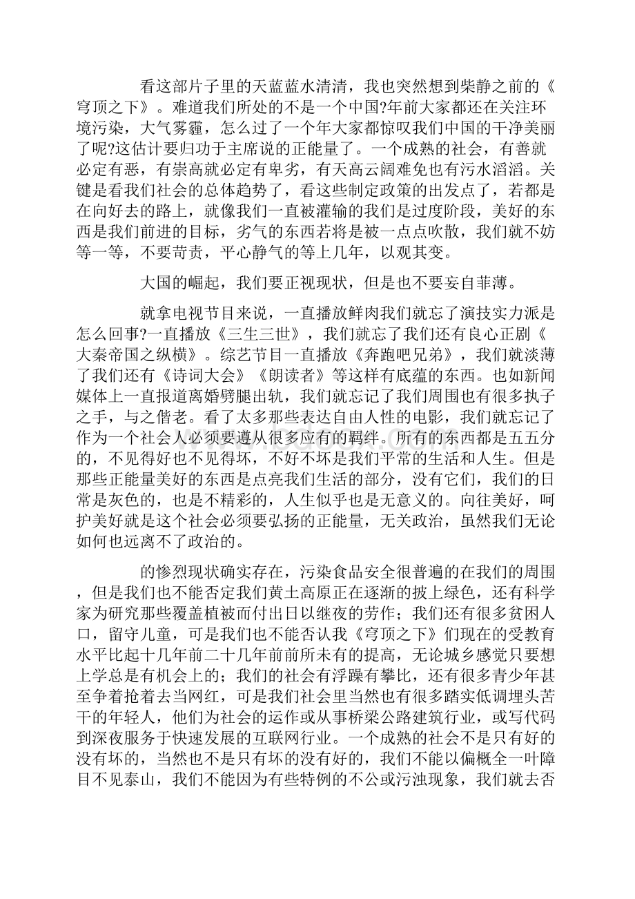 个人《航拍中国》观后感通用5篇.docx_第2页