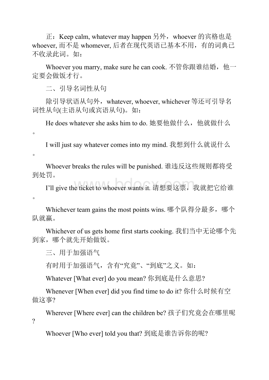 whatever 用法.docx_第2页