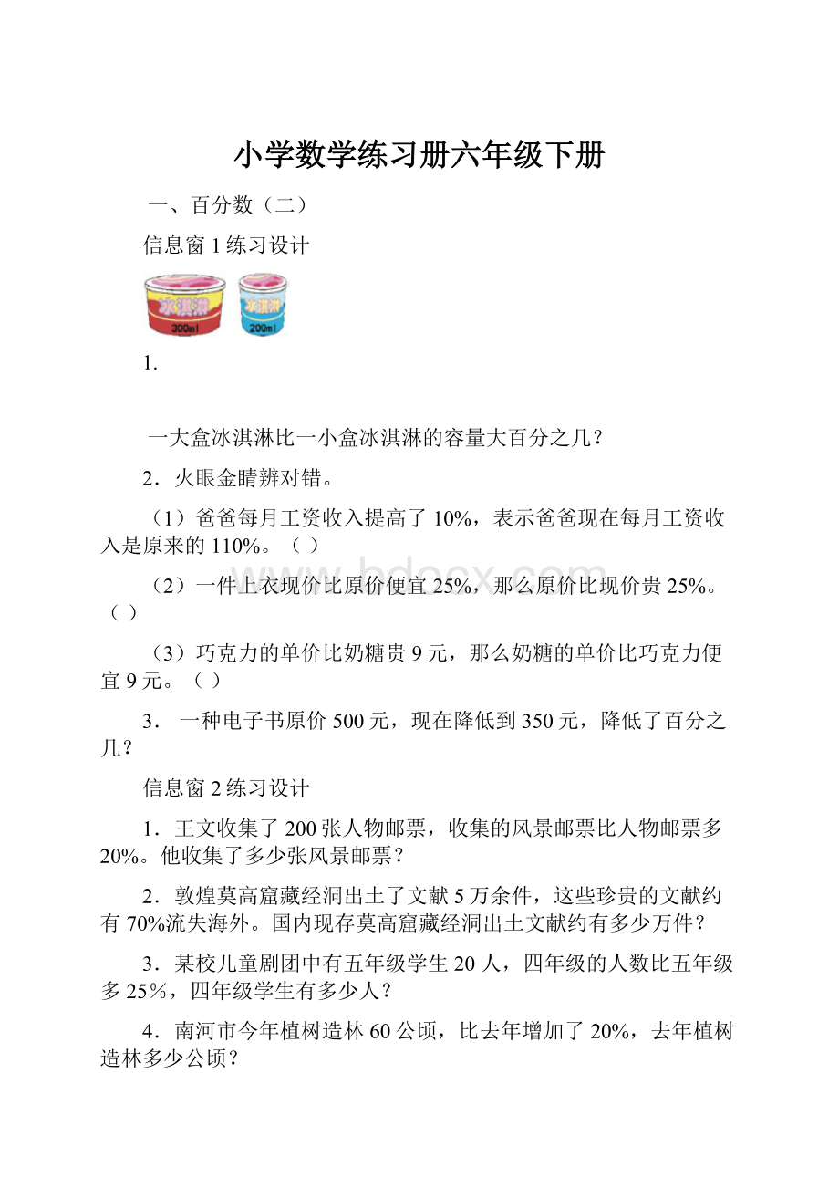 小学数学练习册六年级下册.docx