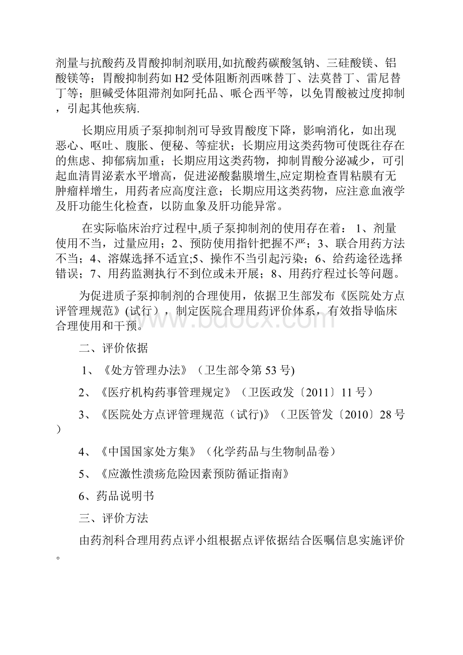 质子泵抑制剂处方点评评价体系.docx_第2页