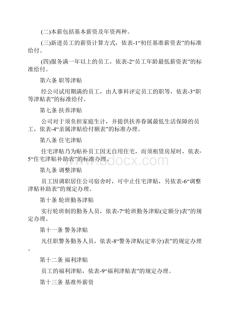 机械制造业薪资制度.docx_第2页