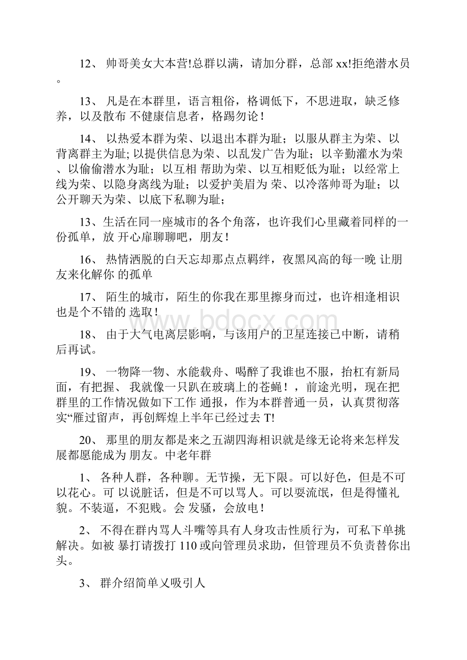 最新最吸引人进群的话.docx_第2页