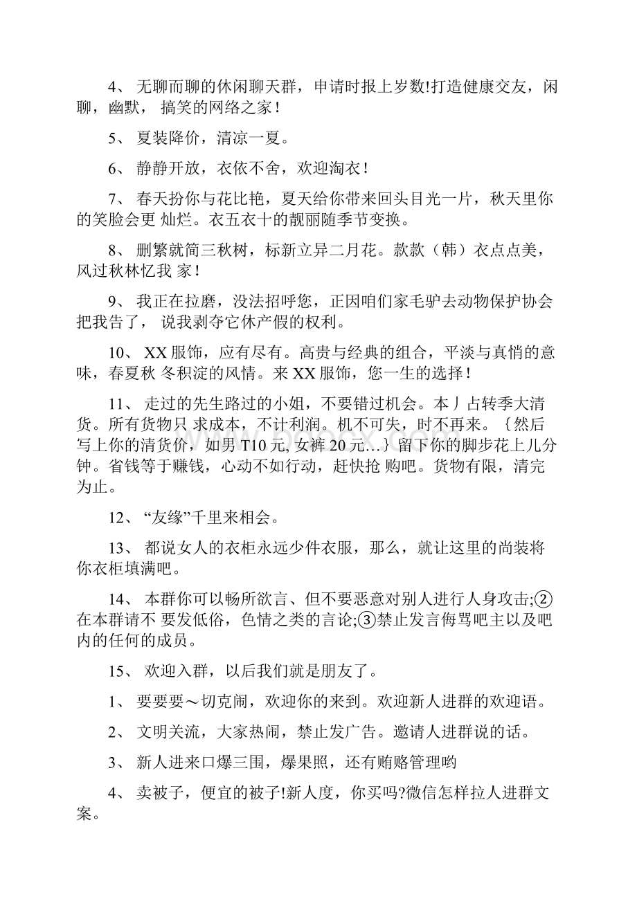 最新最吸引人进群的话.docx_第3页