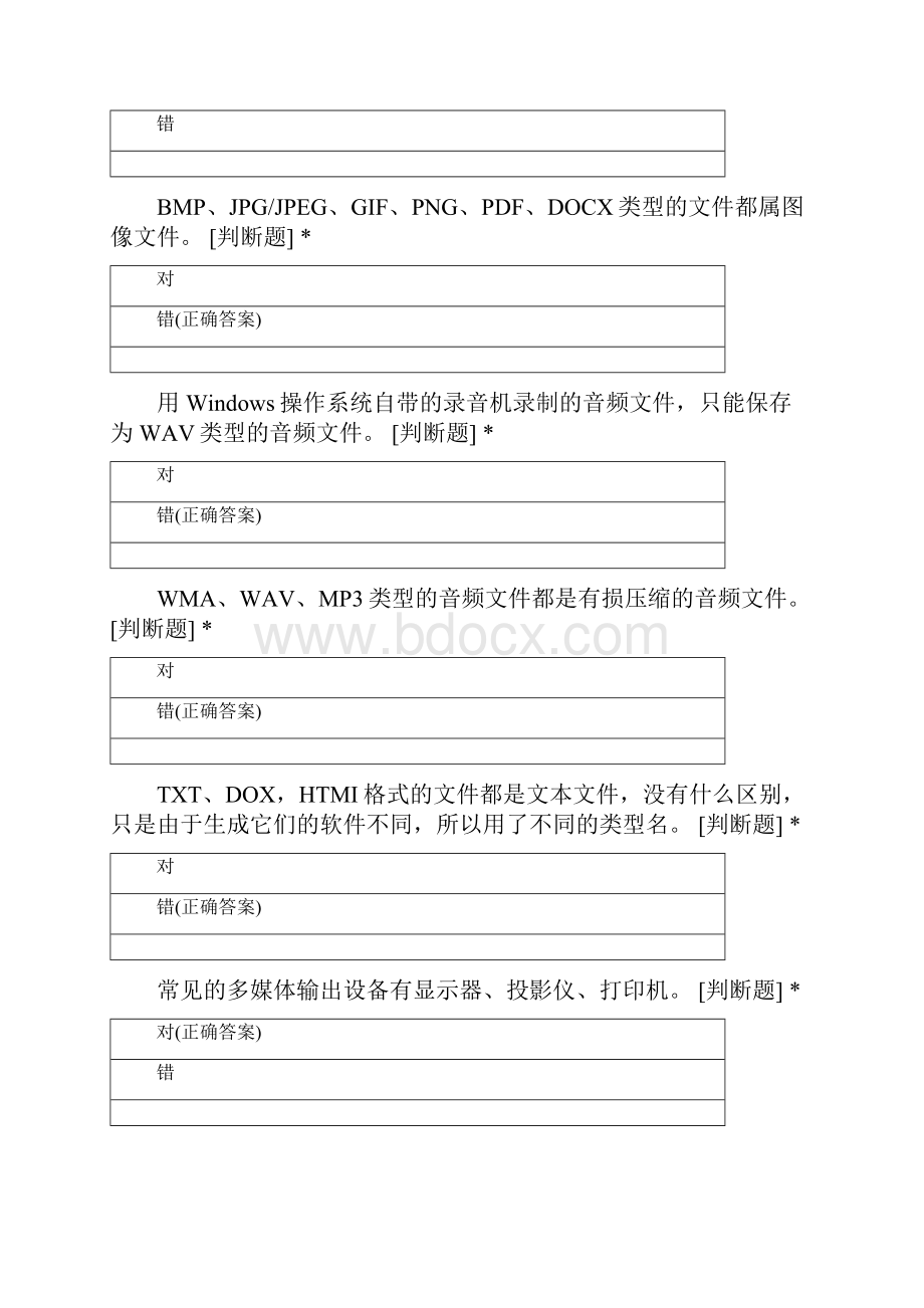 多媒体技术应用期末考试题.docx_第2页