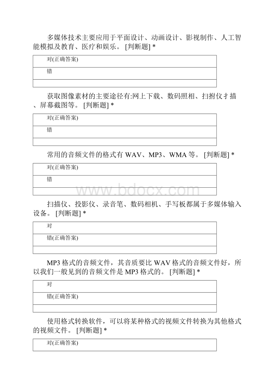 多媒体技术应用期末考试题.docx_第3页