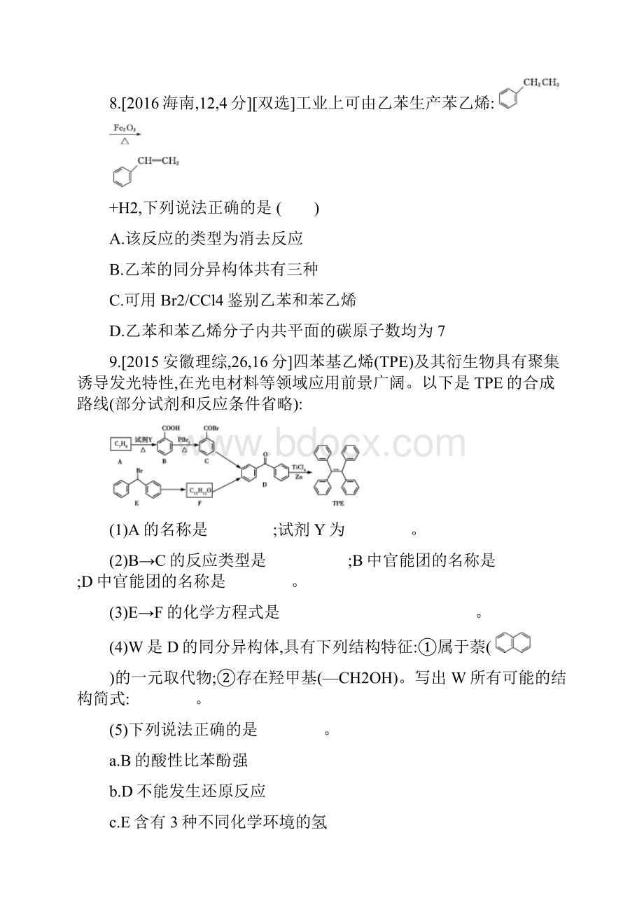 《高考帮》化学总复习练习专题20 烃考题帮化学.docx_第3页