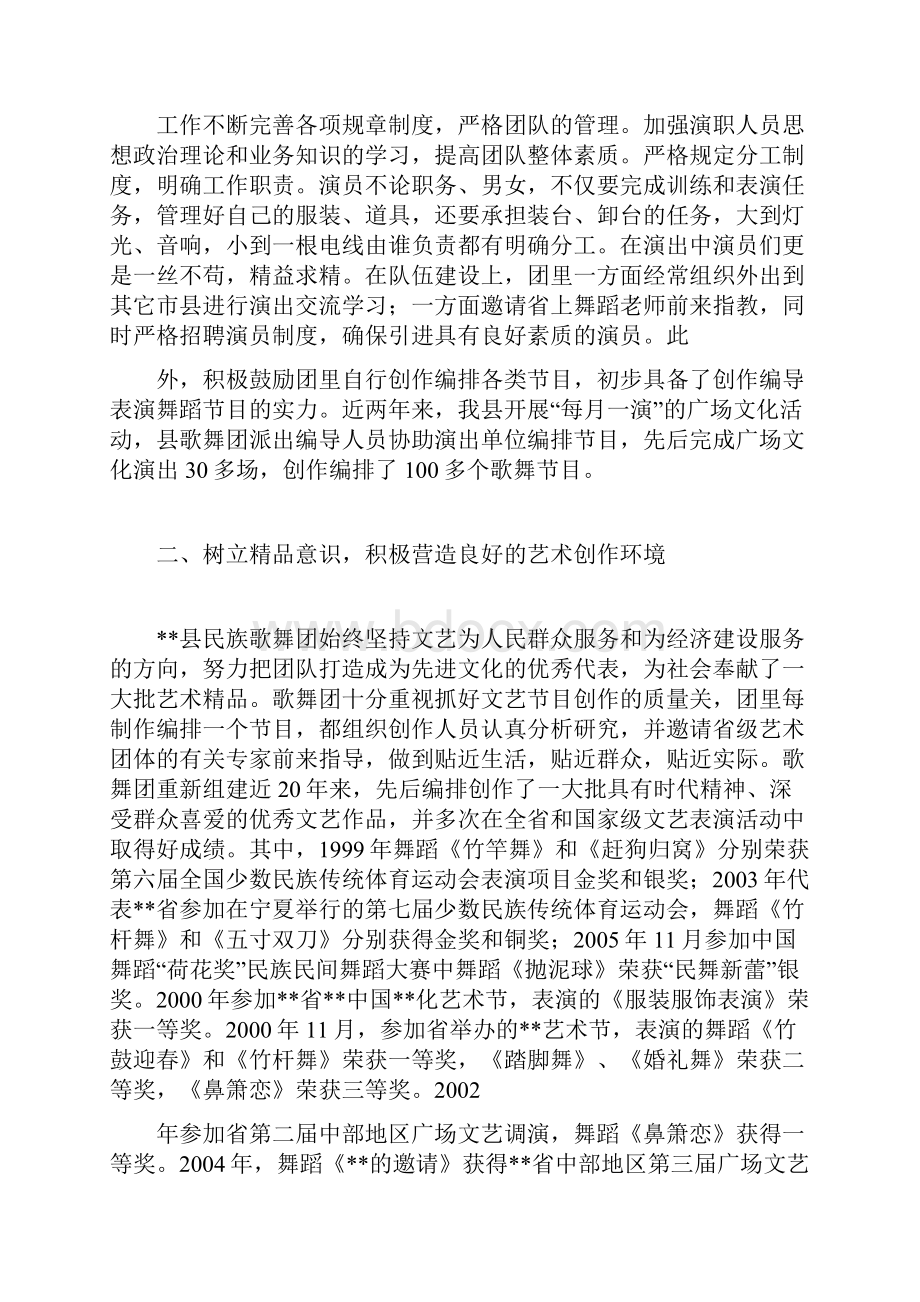 三八红旗手先进集体事迹歌舞团先进事迹材料doc.docx_第2页