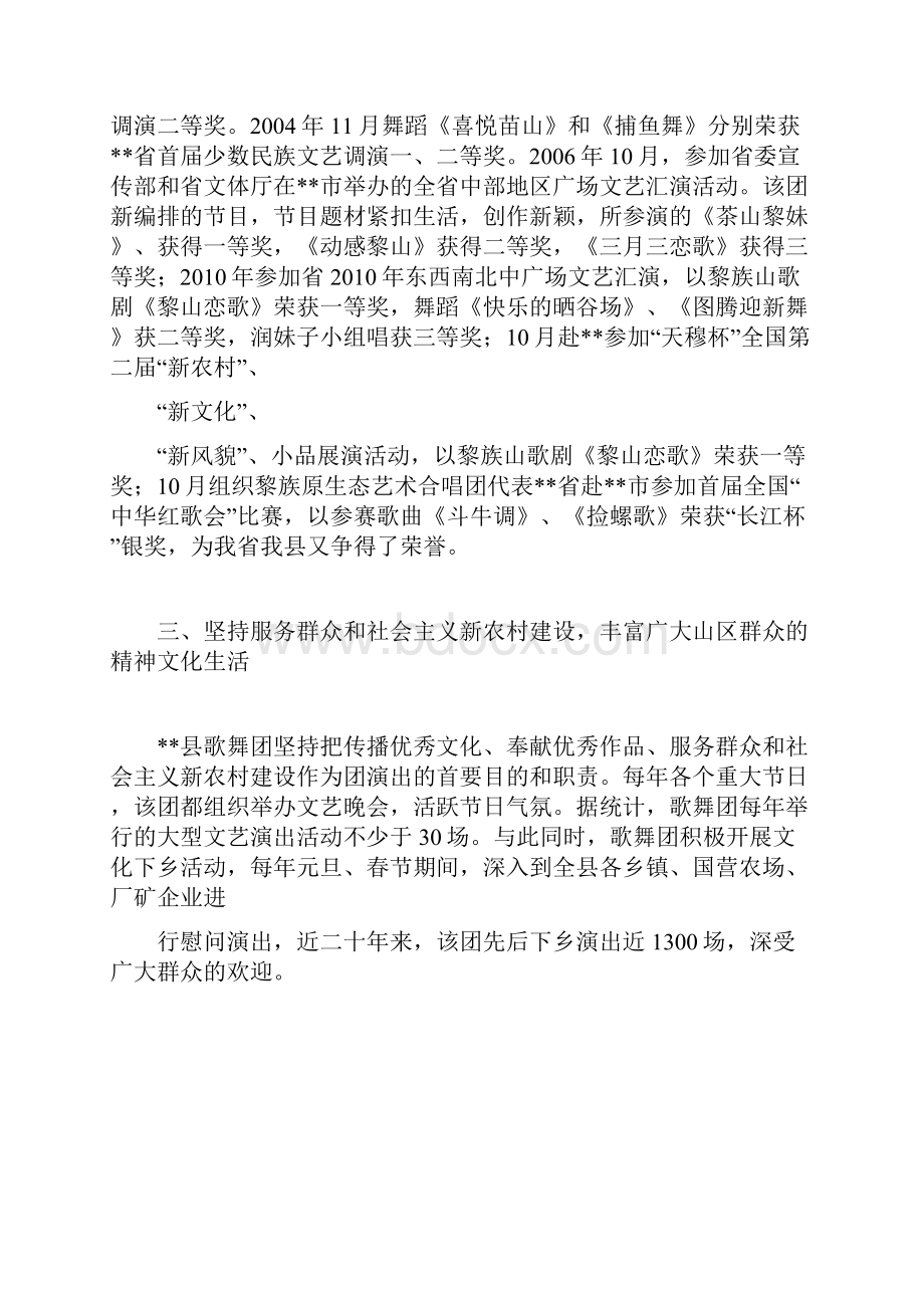 三八红旗手先进集体事迹歌舞团先进事迹材料doc.docx_第3页