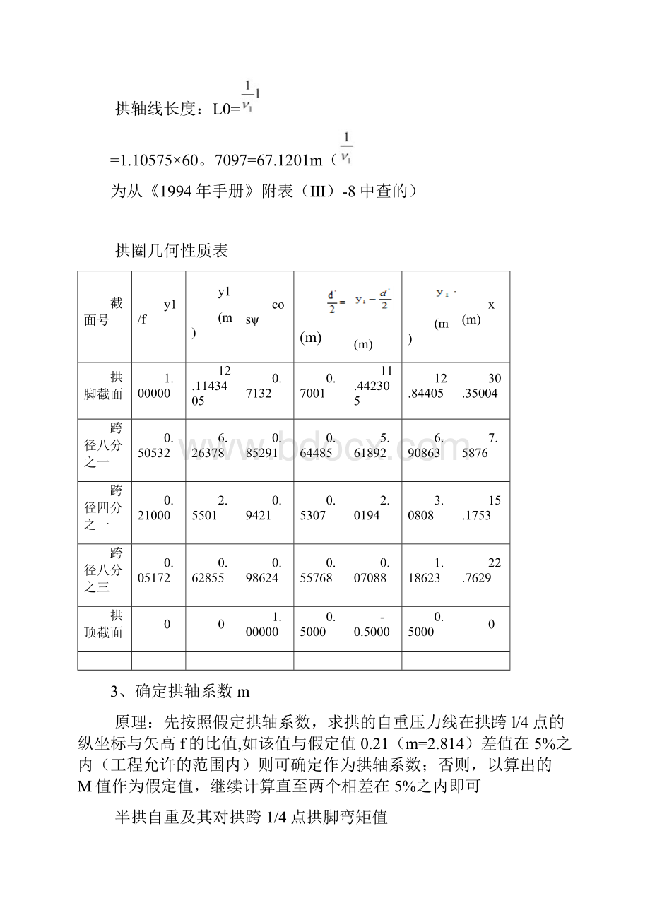 等截面空腹式悬链线石拱桥1讲解.docx_第3页