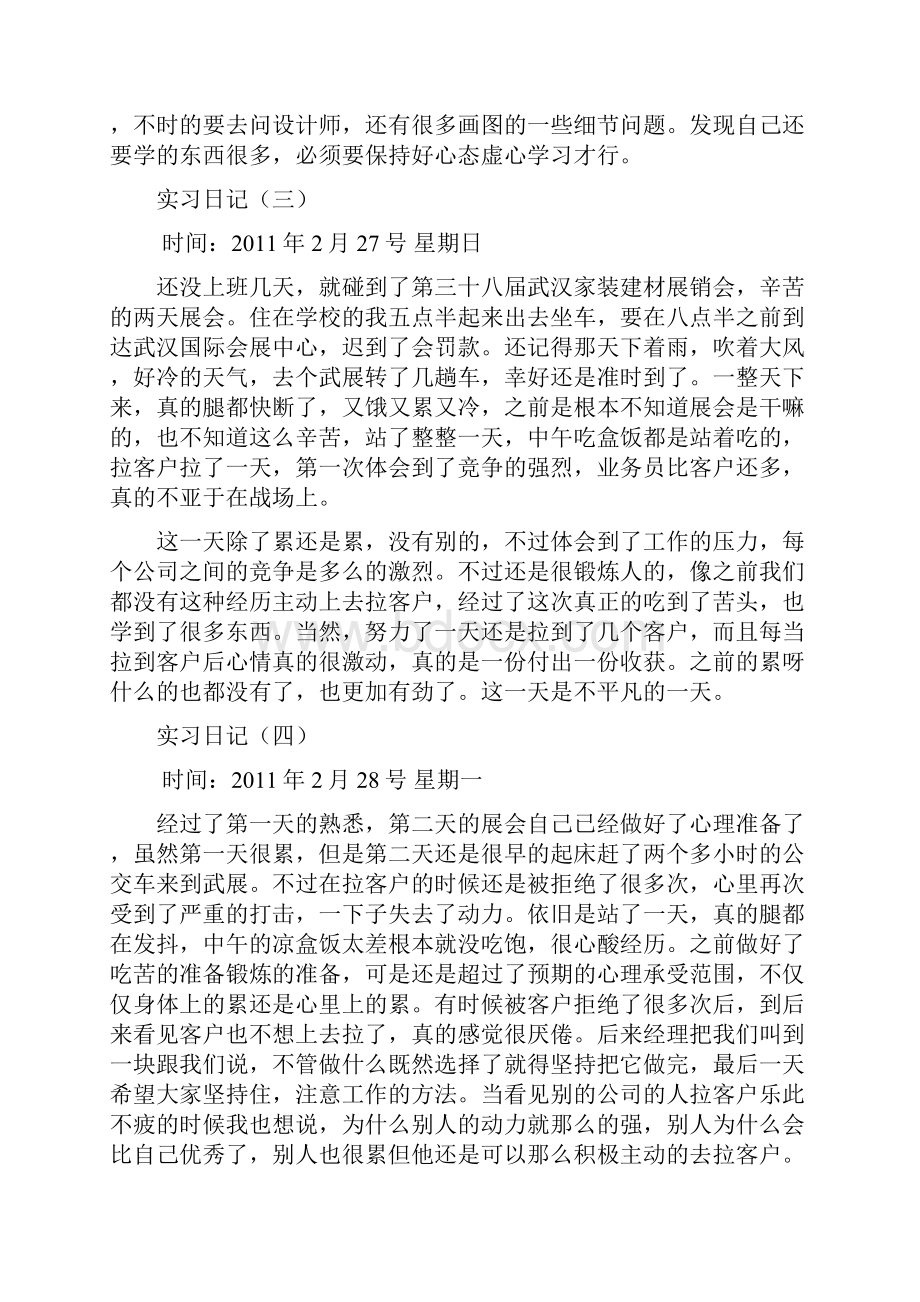 毕业生装饰装修专业实习日记五十篇.docx_第2页