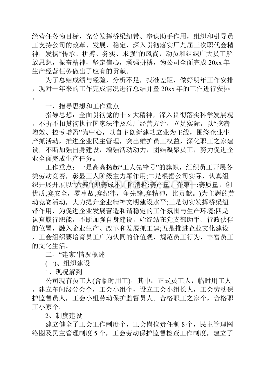 工会工作计划详细版.docx_第2页