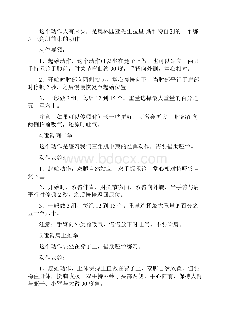 健身动作详解讲解.docx_第2页