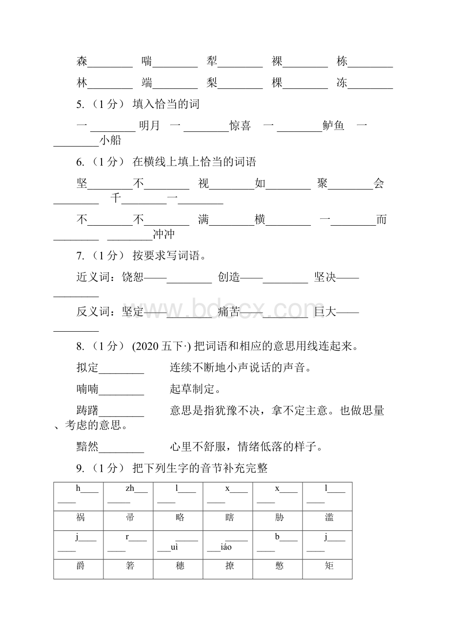 云南省玉溪市六年级上学期语文期末复习一.docx_第2页