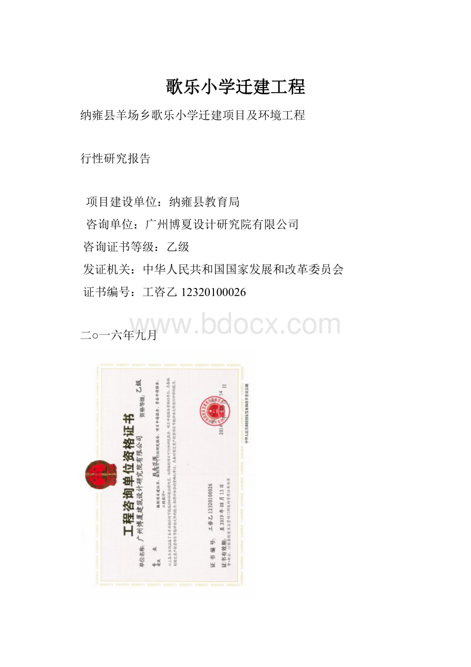 歌乐小学迁建工程.docx