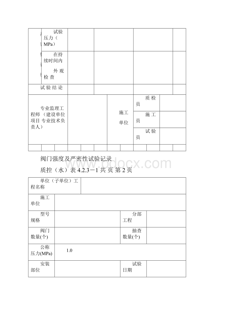 阀门强度及严密性试验记录表格.docx_第3页