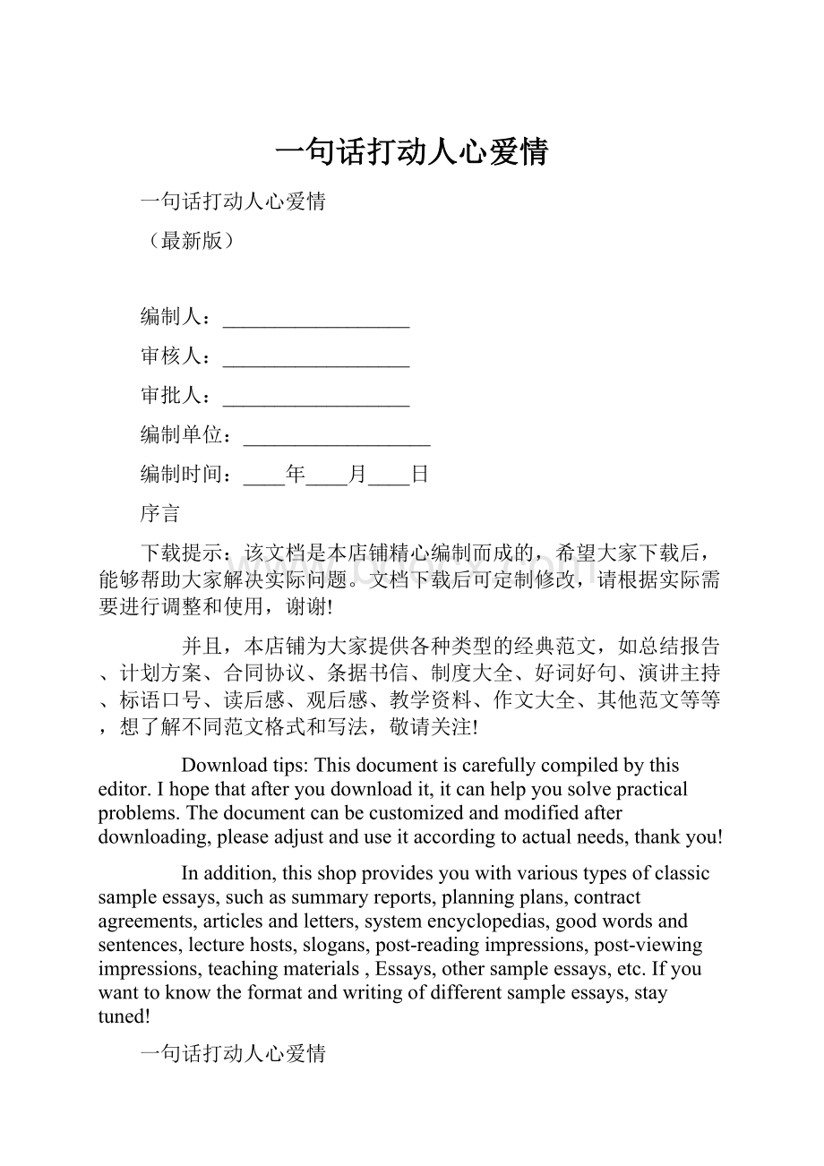 一句话打动人心爱情.docx