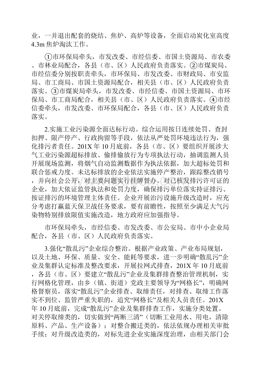 某市秋冬季大气污染综合治理攻坚行动方案.docx_第2页