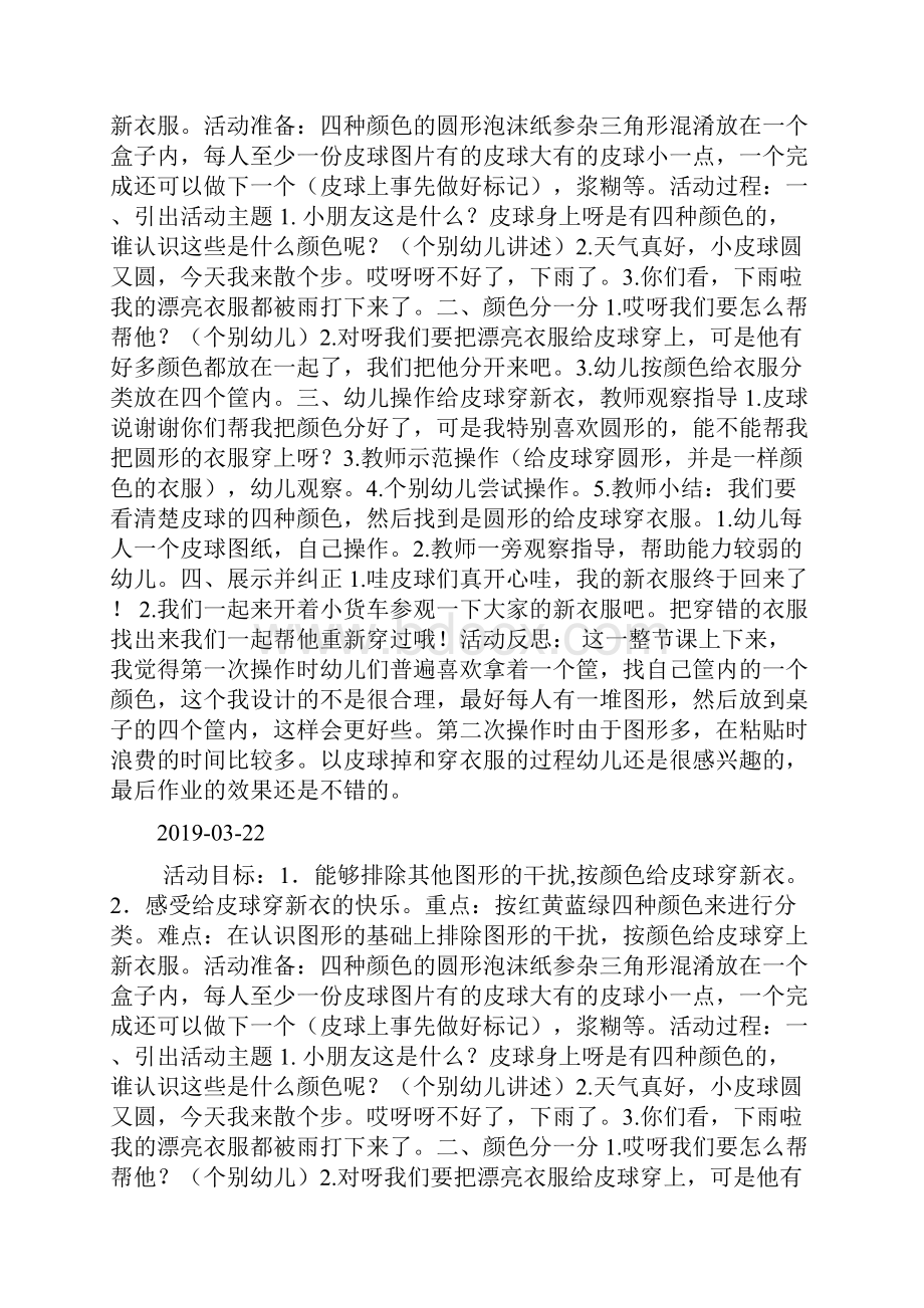 中班数学《皮球穿新衣》doc.docx_第2页