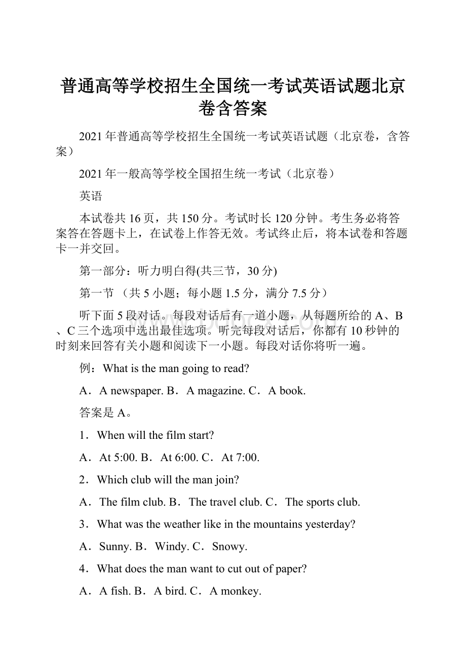 普通高等学校招生全国统一考试英语试题北京卷含答案.docx