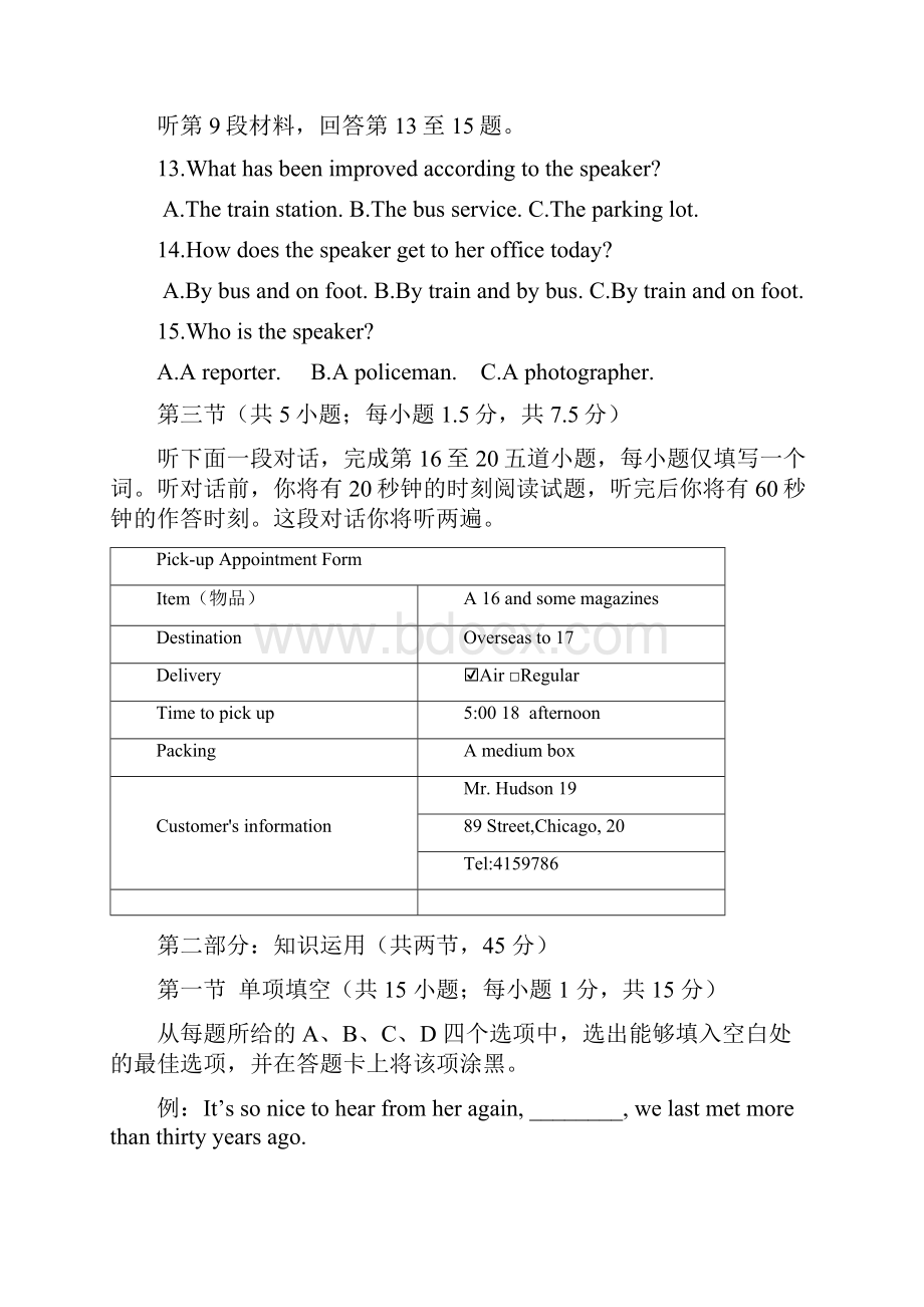 普通高等学校招生全国统一考试英语试题北京卷含答案.docx_第3页