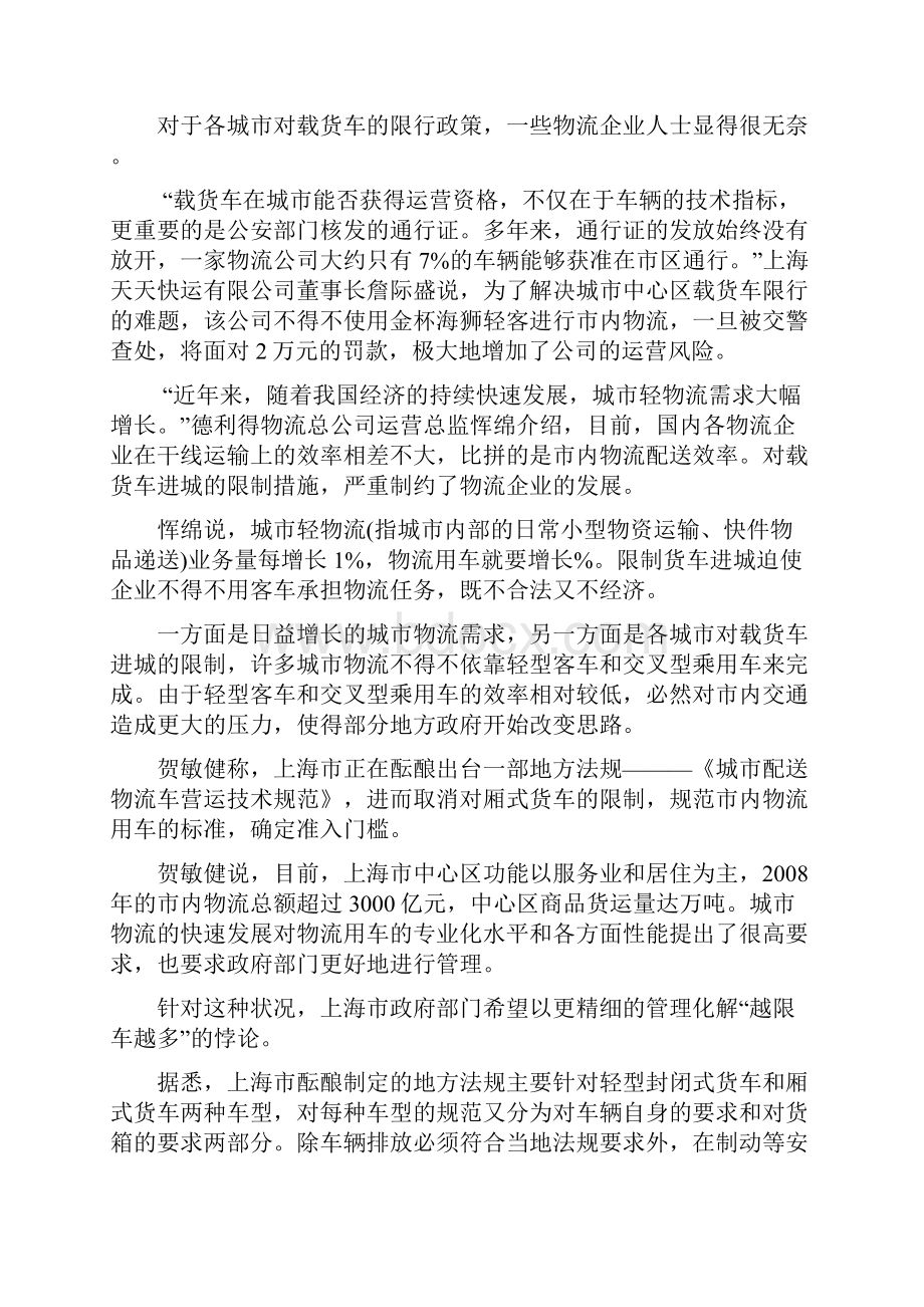 上海物流需求巨大货车限行政策有望松动.docx_第3页