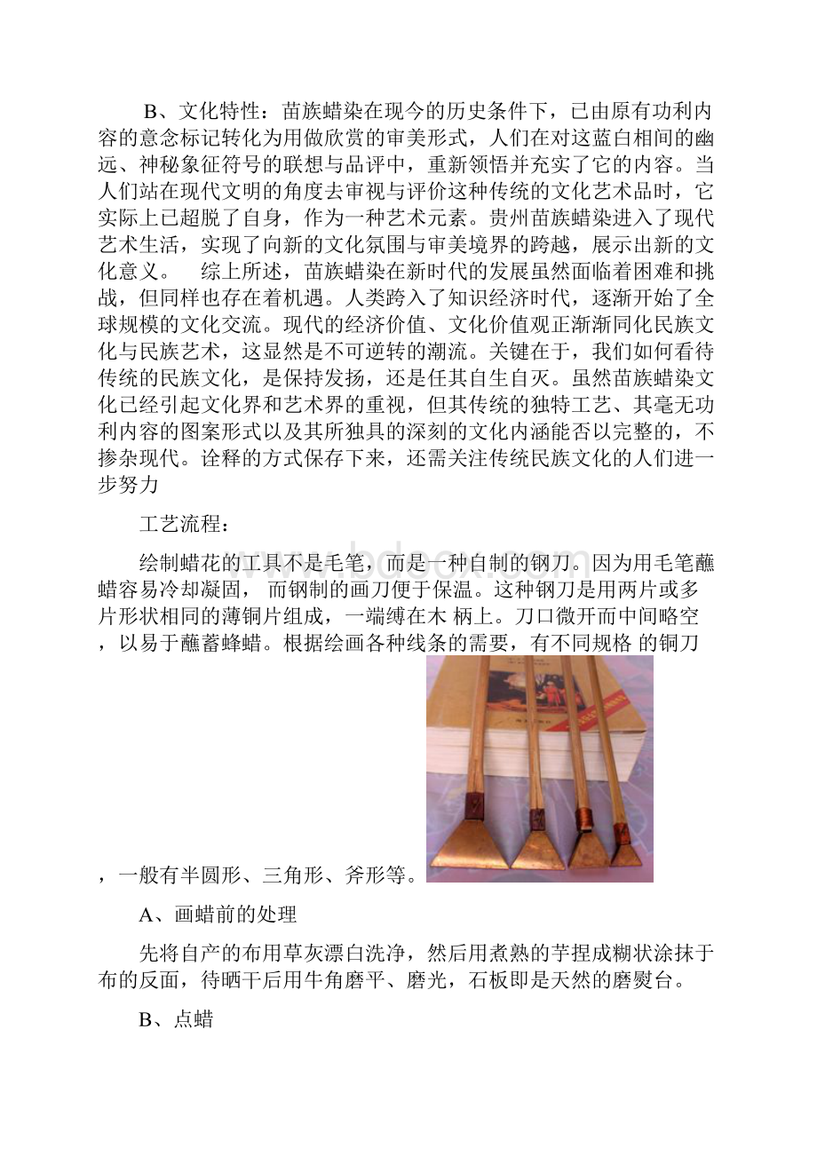中国服装传统技艺织染绣概述.docx_第2页